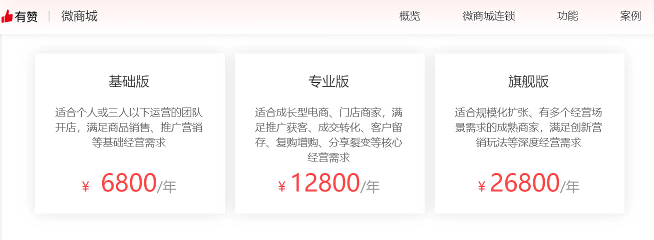 有赞小程序多少钱一年 有赞小程序多少钱一年